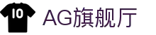 AG旗舰厅 - 官方网站
