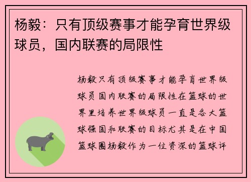 杨毅：只有顶级赛事才能孕育世界级球员，国内联赛的局限性