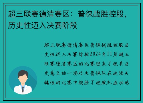 超三联赛德清赛区：普徕战胜控股，历史性迈入决赛阶段