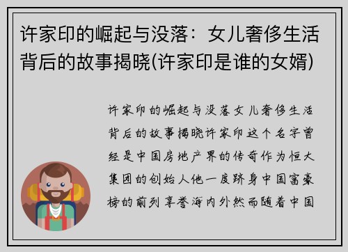 许家印的崛起与没落：女儿奢侈生活背后的故事揭晓(许家印是谁的女婿)