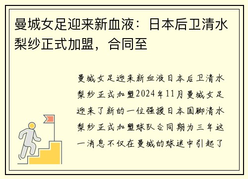 曼城女足迎来新血液：日本后卫清水梨纱正式加盟，合同至