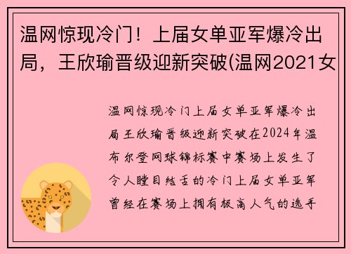 温网惊现冷门！上届女单亚军爆冷出局，王欣瑜晋级迎新突破(温网2021女单冠军)