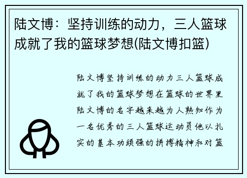 陆文博：坚持训练的动力，三人篮球成就了我的篮球梦想(陆文博扣篮)