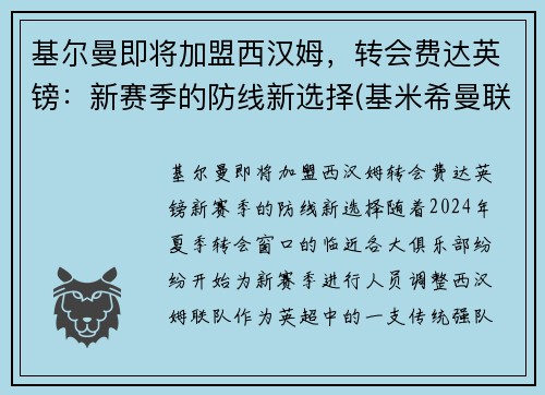 基尔曼即将加盟西汉姆，转会费达英镑：新赛季的防线新选择(基米希曼联)
