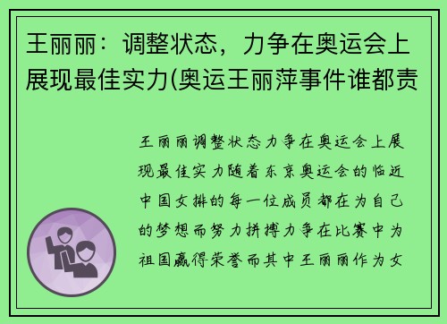 王丽丽：调整状态，力争在奥运会上展现最佳实力(奥运王丽萍事件谁都责任)