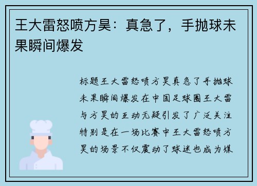 王大雷怒喷方昊：真急了，手抛球未果瞬间爆发