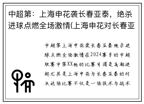 中超第：上海申花袭长春亚泰，绝杀进球点燃全场激情(上海申花对长春亚泰比分预测)