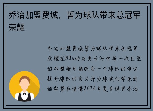 乔治加盟费城，誓为球队带来总冠军荣耀