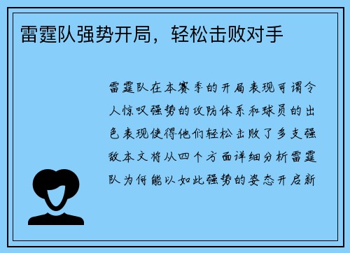 雷霆队强势开局，轻松击败对手