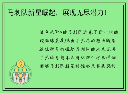 马刺队新星崛起，展现无尽潜力！
