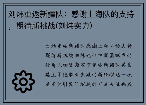 刘炜重返新疆队：感谢上海队的支持，期待新挑战(刘炜实力)