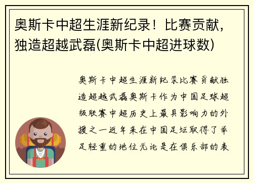 奥斯卡中超生涯新纪录！比赛贡献，独造超越武磊(奥斯卡中超进球数)