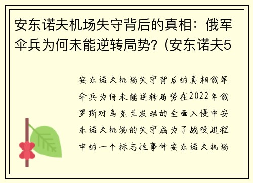 安东诺夫机场失守背后的真相：俄军伞兵为何未能逆转局势？(安东诺夫500飞机)