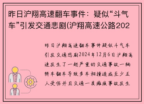 昨日沪翔高速翻车事件：疑似“斗气车”引发交通悲剧(沪翔高速公路2020年收费标准)