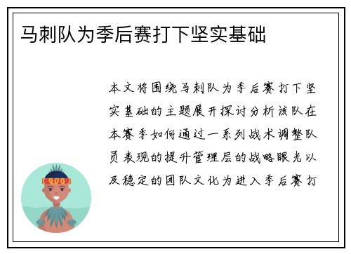 马刺队为季后赛打下坚实基础