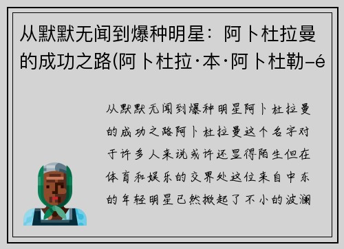 从默默无闻到爆种明星：阿卜杜拉曼的成功之路(阿卜杜拉·本·阿卜杜勒-阿齐兹)