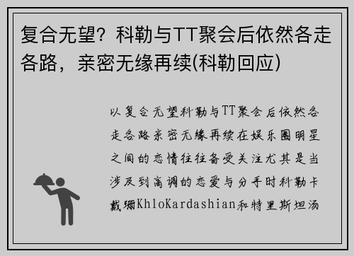 复合无望？科勒与TT聚会后依然各走各路，亲密无缘再续(科勒回应)