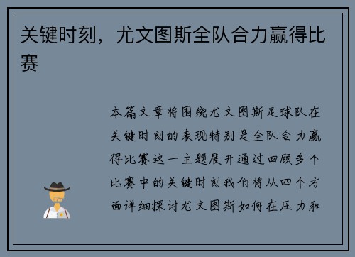 关键时刻，尤文图斯全队合力赢得比赛
