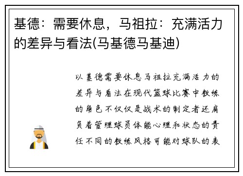 基德:需要休息,马祖拉:充满活力的差异与看法(马基德马基迪)