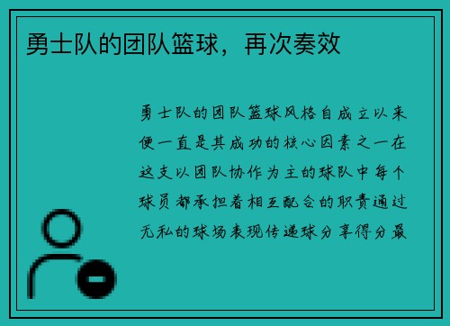 勇士队的团队篮球，再次奏效