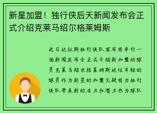 新星加盟!独行侠后天新闻发布会正式介绍克莱马绍尔格莱姆斯
