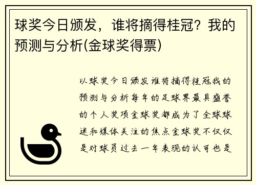 球奖今日颁发，谁将摘得桂冠？我的预测与分析(金球奖得票)