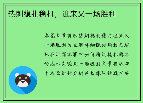 热刺稳扎稳打，迎来又一场胜利