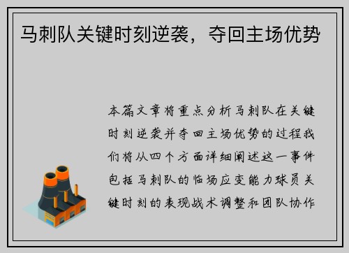 马刺队关键时刻逆袭，夺回主场优势