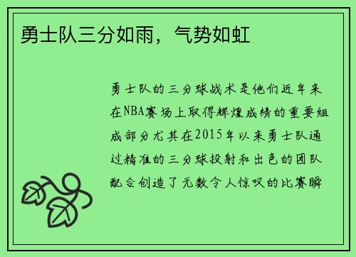 勇士队三分如雨，气势如虹
