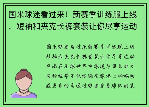 国米球迷看过来！新赛季训练服上线，短袖和夹克长裤套装让你尽享运动风尚