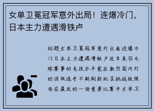 女单卫冕冠军意外出局！连爆冷门，日本主力遭遇滑铁卢