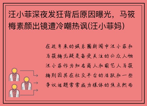 汪小菲深夜发狂背后原因曝光，马筱梅素颜出镜遭冷嘲热讽(汪小菲妈)
