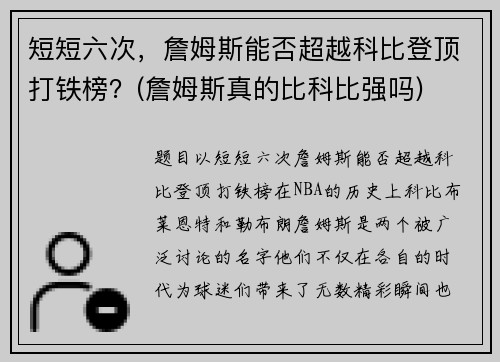 短短六次，詹姆斯能否超越科比登顶打铁榜？(詹姆斯真的比科比强吗)