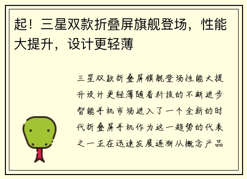起！三星双款折叠屏旗舰登场，性能大提升，设计更轻薄