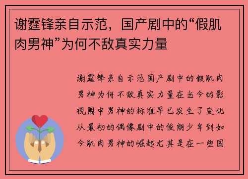 谢霆锋亲自示范，国产剧中的“假肌肉男神”为何不敌真实力量