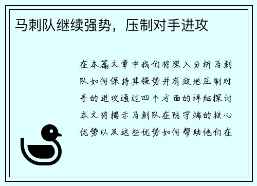 马刺队继续强势，压制对手进攻