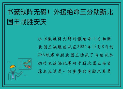 书豪缺阵无碍！外援绝命三分助新北国王战胜安庆