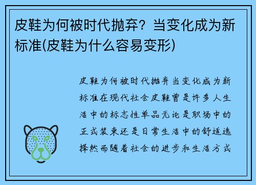 皮鞋为何被时代抛弃？当变化成为新标准(皮鞋为什么容易变形)