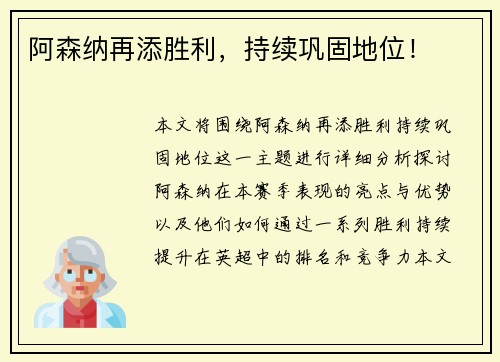 阿森纳再添胜利，持续巩固地位！